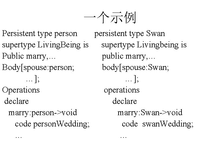 一个示例 Persistent type person persistent type Swan supertype Living. Being is supertype Livingbeing is