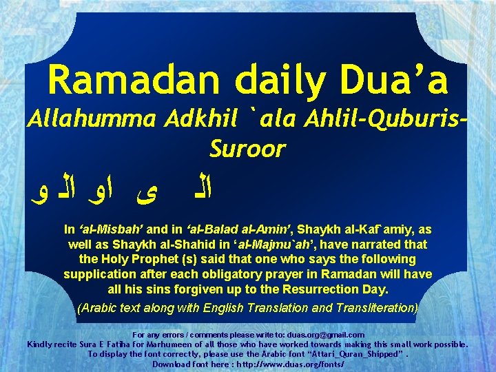 Ramadan daily Dua’a Allahumma Adkhil `ala Ahlil-Quburis. Suroor ﺍﻟ ﻯ ﺍﻭ ﺍﻟ ﻭ In