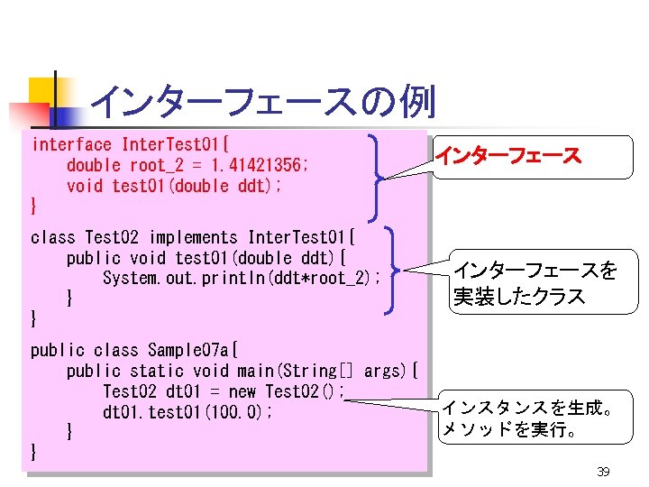 インターフェースの例 interface Inter. Test 01{ double root_2 = 1. 41421356; void test 01(double ddt);