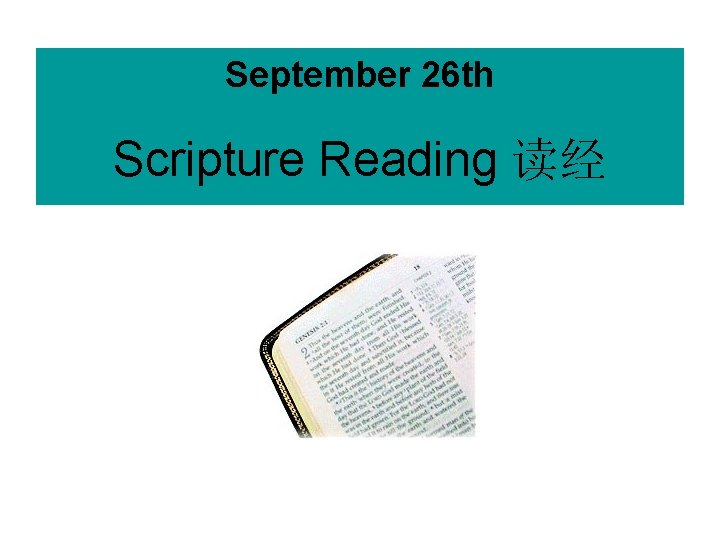 September 26 th Scripture Reading 读经 