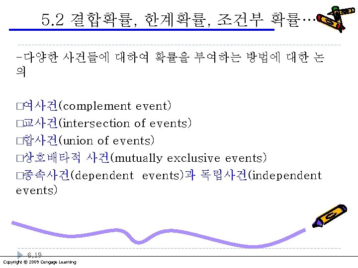 5. 2 결합확률, 한계확률, 조건부 확률… -다양한 사건들에 대하여 확률을 부여하는 방법에 대한 논