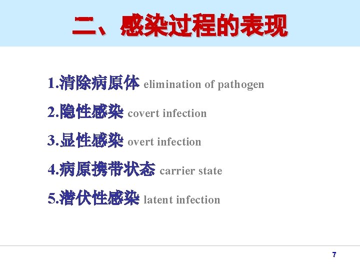 1 Introduction of Lemology 2 infectious diseases communicable