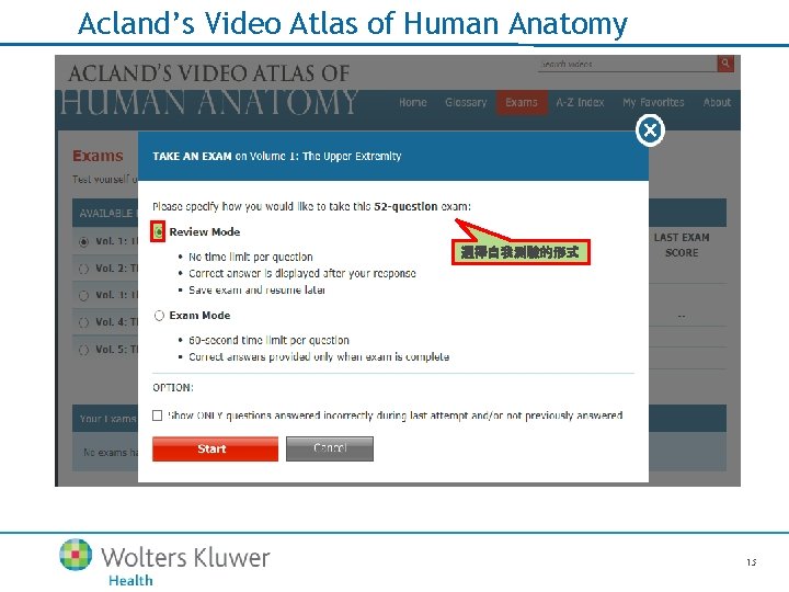 Acland’s Video Atlas of Human Anatomy 選擇自我測驗的形式 15 