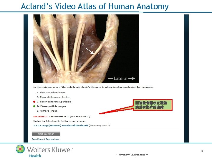 Acland’s Video Atlas of Human Anatomy 回答後會顯示正確答 案並有影片的連結 17 ** Company Confidential ** 