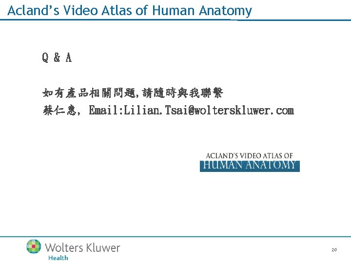 Acland’s Video Atlas of Human Anatomy Q & A 如有產品相關問題, 請隨時與我聯繫 蔡仁惠, Email: Lilian.