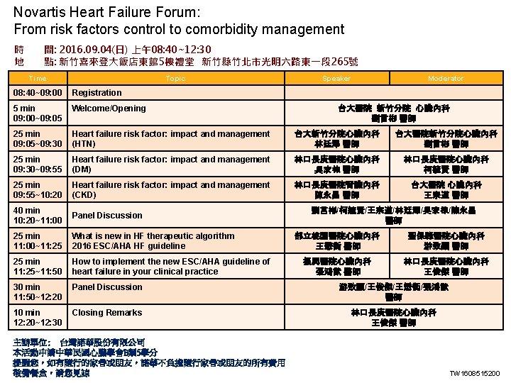 Novartis Heart Failure Forum: From risk factors control to comorbidity management 時 地 間: Novartis Heart Failure Forum: From risk factors control to comorbidity management 時 地 間: