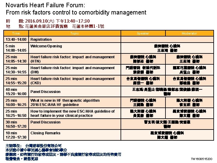 Novartis Heart Failure Forum: From risk factors control to comorbidity management 時 地 間: Novartis Heart Failure Forum: From risk factors control to comorbidity management 時 地 間: