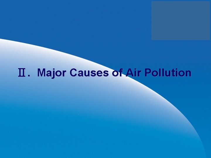 Ⅱ. Major Causes of Air Pollution 