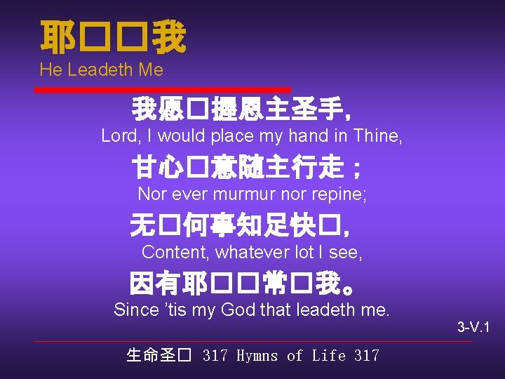 耶��我 He Leadeth Me 我愿�握恩主圣手， Lord, I would place my hand in Thine, 甘心�意随主行走；