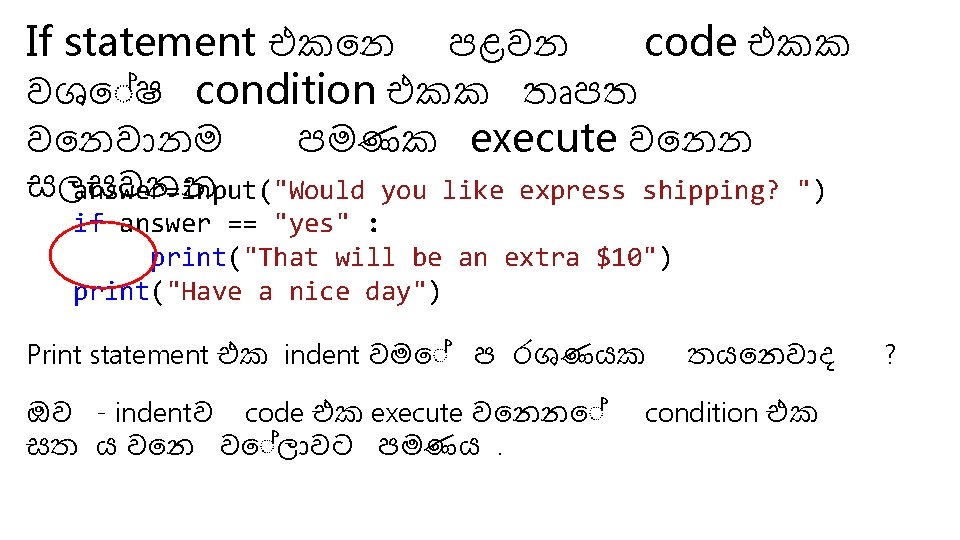 If statement එක න පළවන code එකක වශ ෂ condition එකක ත පත ව