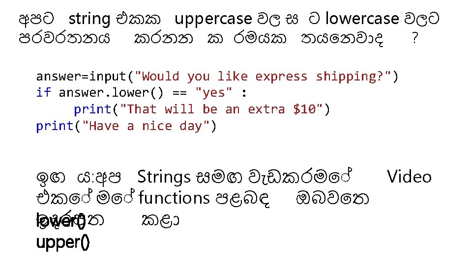 අපට string එකක uppercase වල ස ට lowercase වලට පරවරතනය කරනන ක රමයක තය