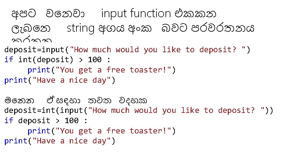 අපට ව නව input function එකකන ල බ න string අගය අ ක බවට