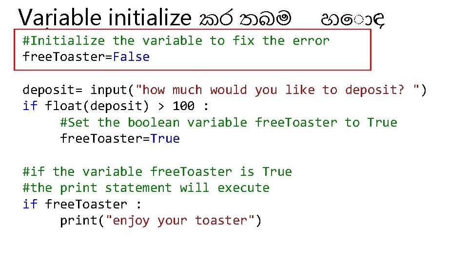 Variable initialize කර තබම පරදදක #Initialize හ ඳ the variable to fix the error