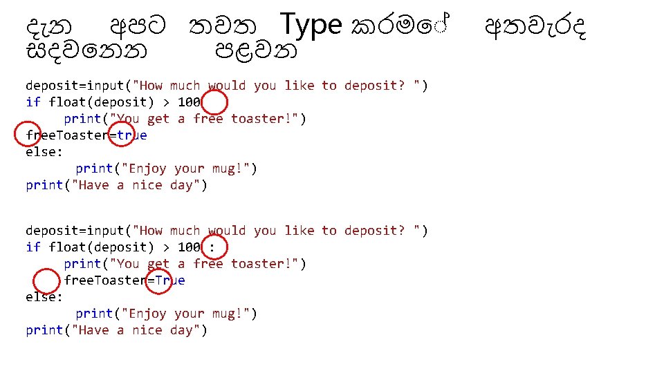 ද න අපට තවත Type කරම සදව නන පළවන deposit=input("How much would you like