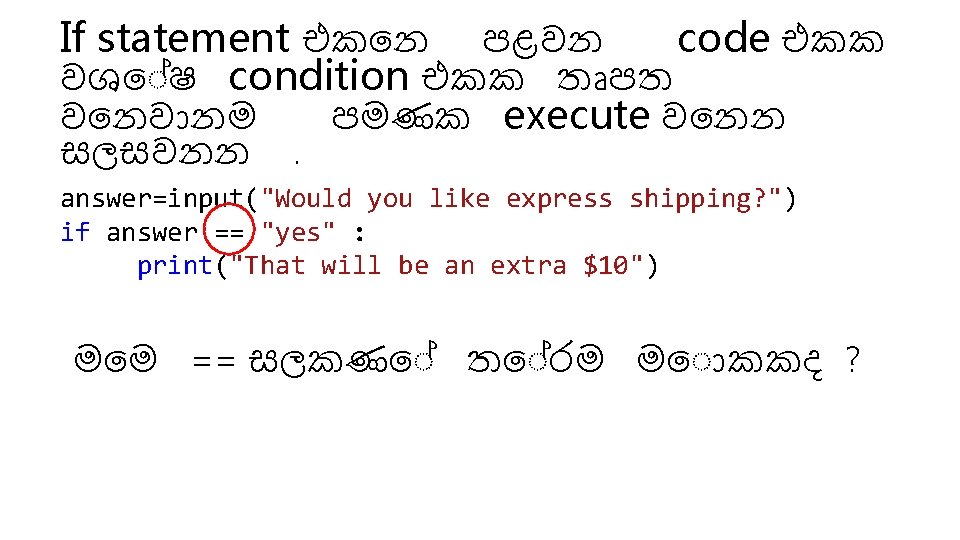 If statement එක න පළවන code එකක වශ ෂ condition එකක ත පත ව