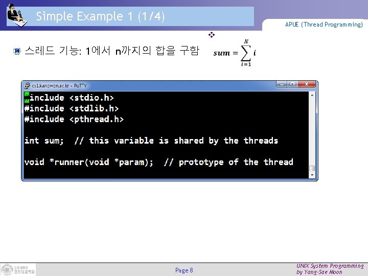 Simple Example 1 (1/4) APUE (Thread Programming) v 스레드 기능: 1에서 n까지의 합을 구함