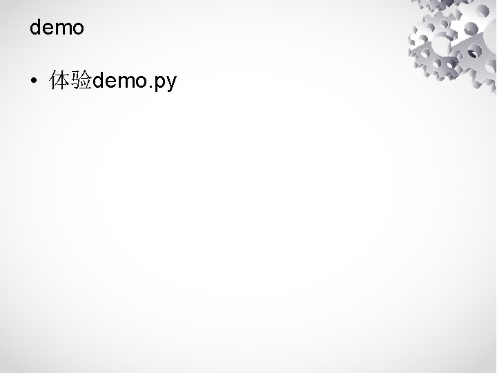 demo • 体验demo. py 