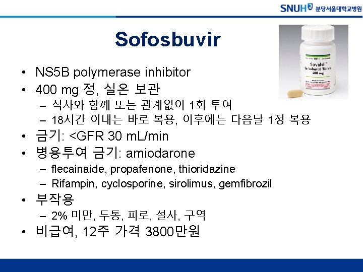 Sofosbuvir • NS 5 B polymerase inhibitor • 400 mg 정, 실온 보관 –