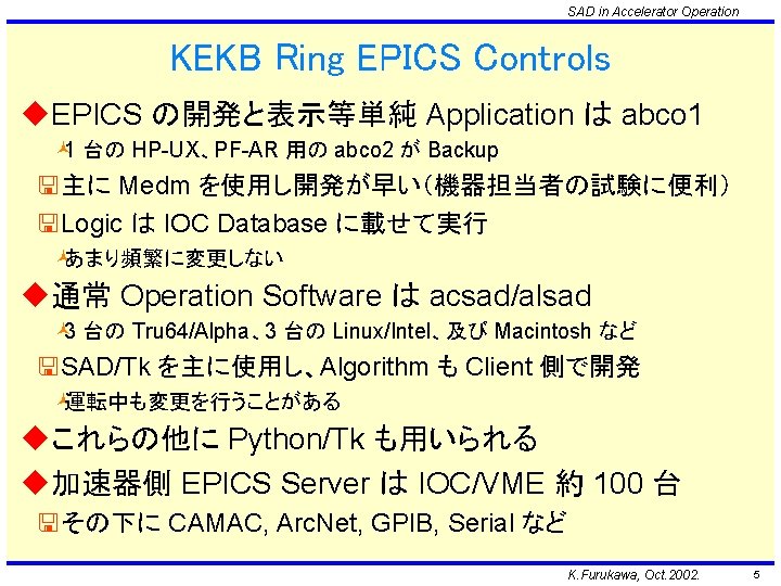 SAD in Accelerator Operation KEKB Ring EPICS Controls u. EPICS の開発と表示等単純 Application は abco