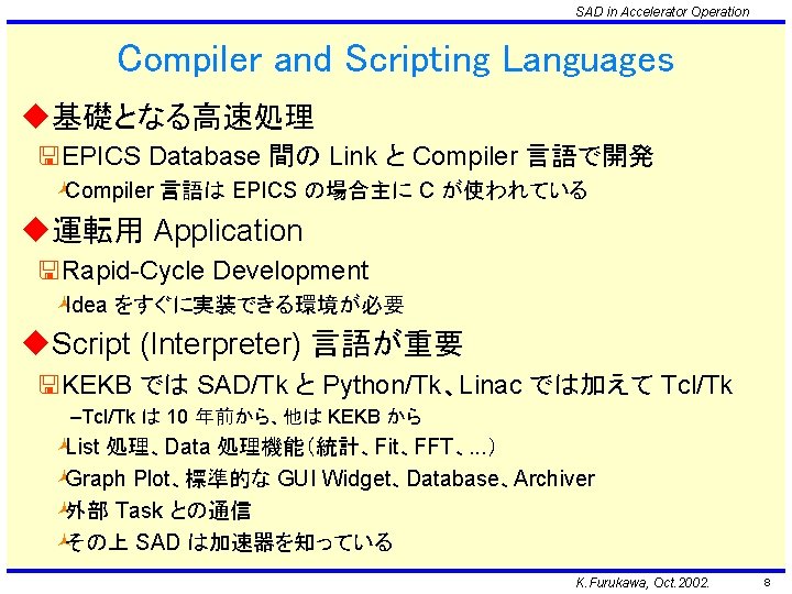 SAD in Accelerator Operation Compiler and Scripting Languages u基礎となる高速処理 <EPICS Database 間の Link と