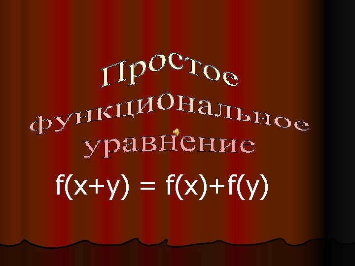 f(x+y) = f(x)+f(y) 