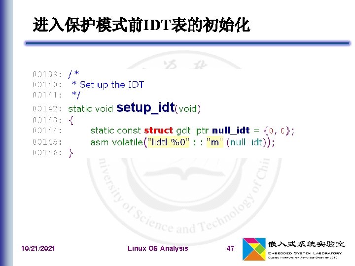 进入保护模式前IDT表的初始化 10/21/2021 Linux OS Analysis 47 