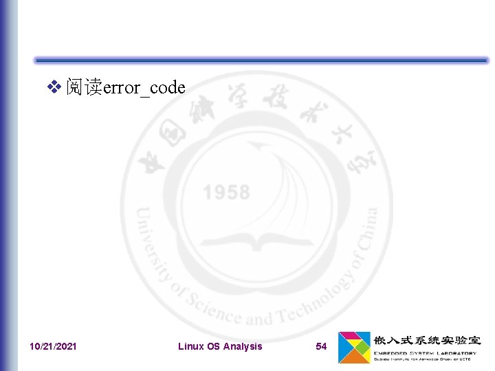 阅读error_code 10/21/2021 Linux OS Analysis 54 
