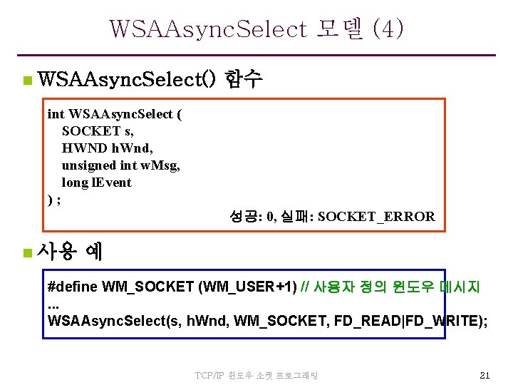 WSAAsync. Select 모델 (4) n WSAAsync. Select() 함수 int WSAAsync. Select ( SOCKET s,