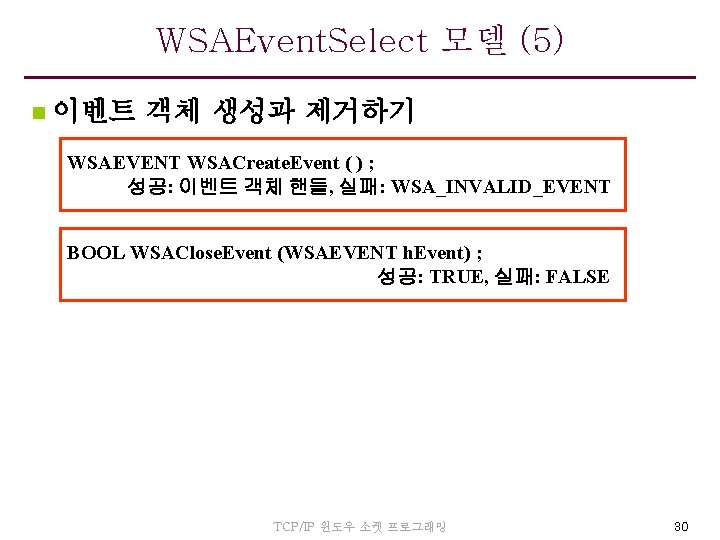 WSAEvent. Select 모델 (5) n 이벤트 객체 생성과 제거하기 WSAEVENT WSACreate. Event ( )