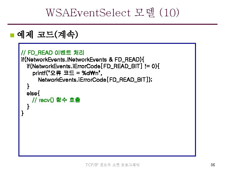 WSAEvent. Select 모델 (10) n 예제 코드(계속) // FD_READ 이벤트 처리 if(Network. Events. l.