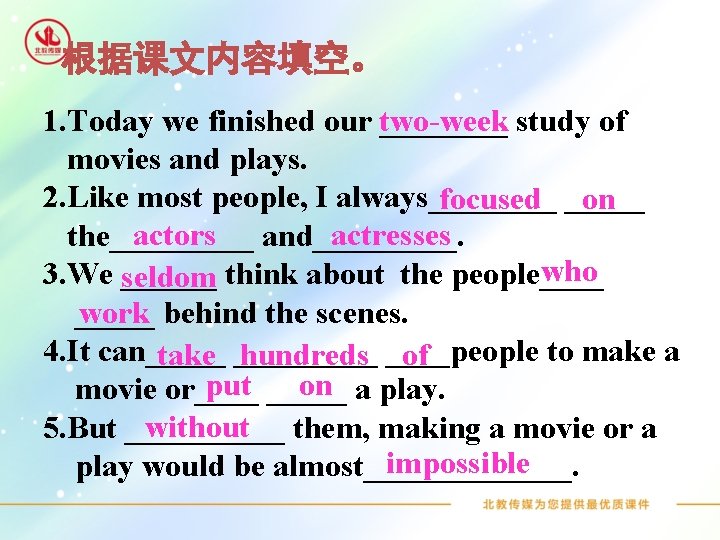 根据课文内容填空。 1. Today we finished our two-week ____ study of movies and plays. 2.