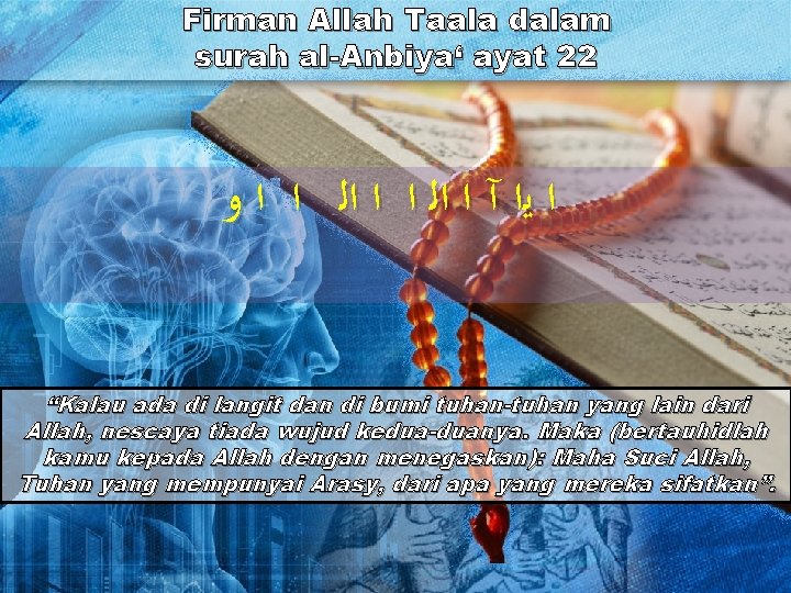 Firman Allah Taala dalam surah al-Anbiya‘ ayat 22 ﺍ ﻳﺍ آ ﺍ ﺍﻟ ﺍ