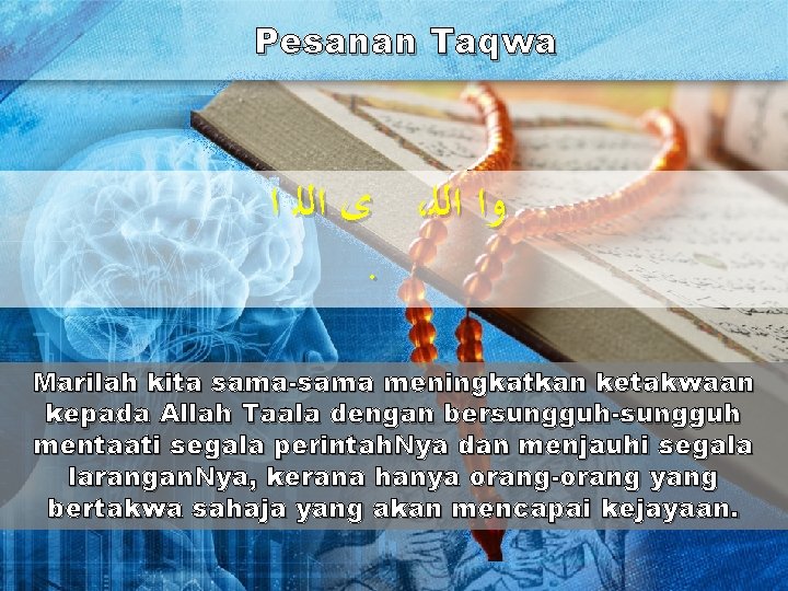 Pesanan Taqwa ﻯ ﺍﻟﻠ ﺍ ، ﻭﺍ ﺍﻟﻠ . Marilah kita sama-sama meningkatkan ketakwaan