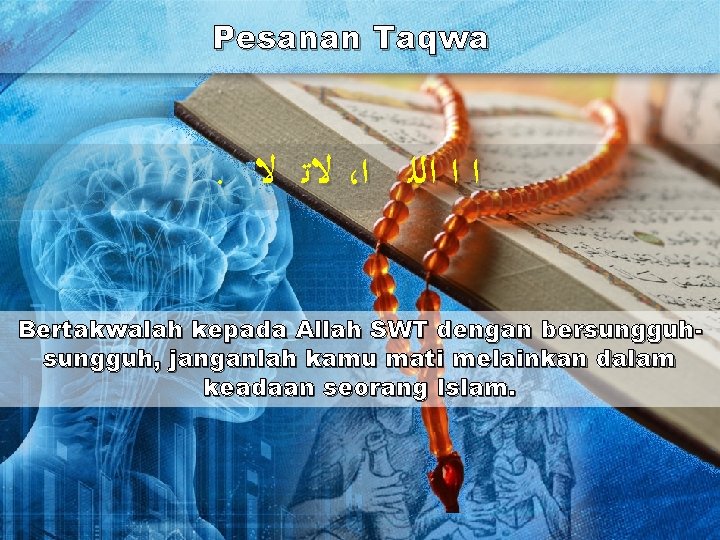 Pesanan Taqwa . ﻻﺗ ﻻ ، ﺍ ﺍ ﺍﻟﻠ ﺍ Bertakwalah kepada Allah SWT