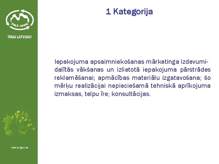 1 Kategorija Iepakojuma apsaimniekošanas mārketinga izdevumidalītās vākšanas un izlietotā iepakojuma pārstrādes reklamēšanai; apmācības materiālu