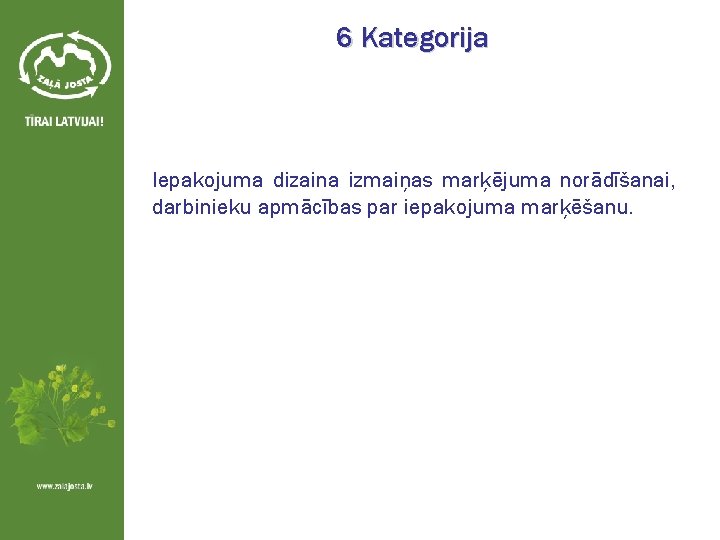 6 Kategorija Iepakojuma dizaina izmaiņas marķējuma norādīšanai, darbinieku apmācības par iepakojuma marķēšanu. 