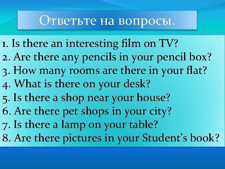 Ответьте на вопросы. 1. Is there an interesting film on TV? 2. Are there