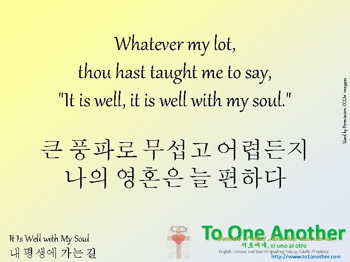 큰 풍파로 무섭고 어렵든지 나의 영혼은 늘 편하다 It Is Well with My Soul