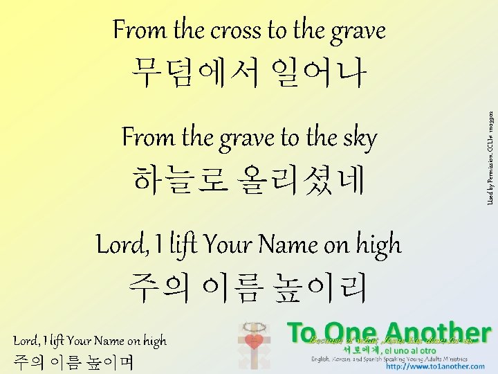 From the grave to the sky 하늘로 올리셨네 Lord, I lift Your Name on