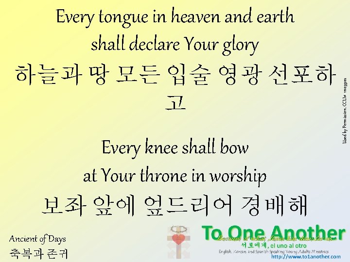 Every knee shall bow at Your throne in worship 보좌 앞에 엎드리어 경배해 Ancient