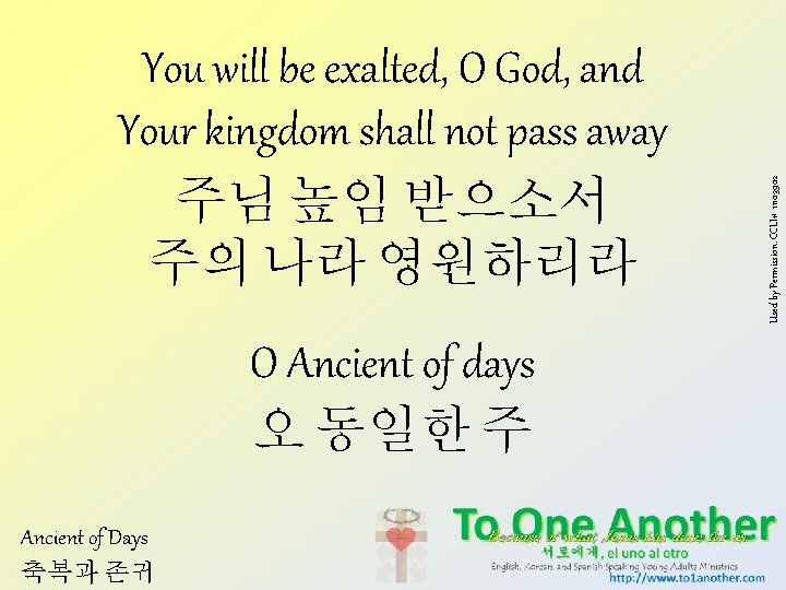 O Ancient of days 오 동일한 주 Ancient of Days 축복과 존귀 Used by