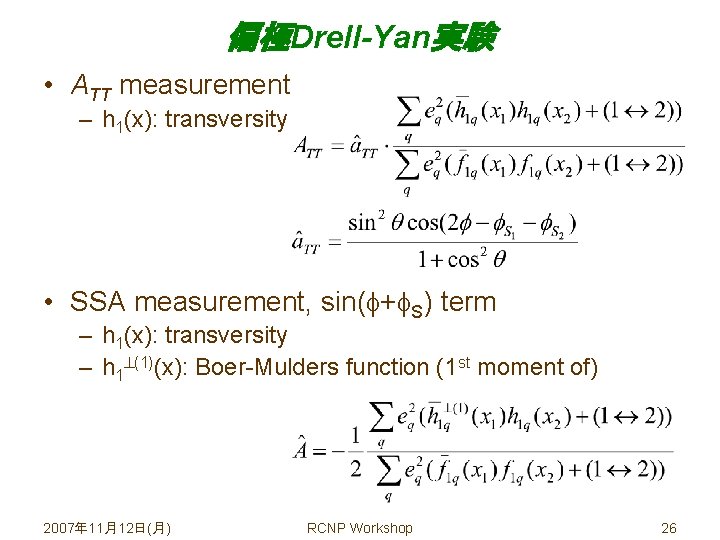 偏極Drell-Yan実験 • ATT measurement – h 1(x): transversity • SSA measurement, sin( + S)