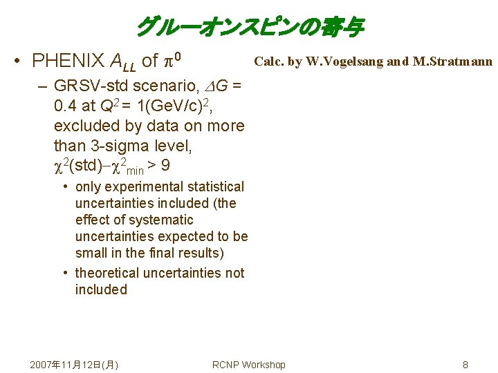 グルーオンスピンの寄与 • PHENIX ALL of 0 Calc. by W. Vogelsang and M. Stratmann –