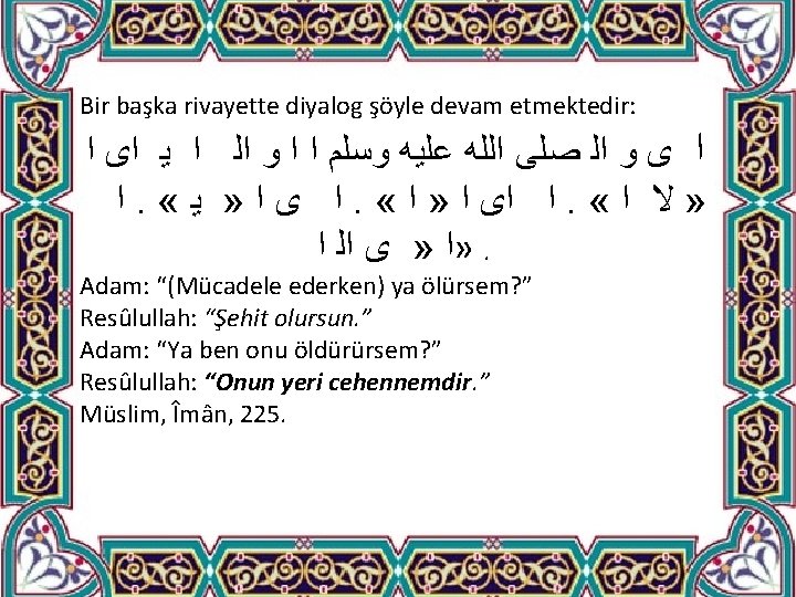 Bir başka rivayette diyalog şöyle devam etmektedir: ﺍ ﻯ ﻭ ﺍﻟ ﺻﻠﻰ ﺍﻟﻠﻪ ﻋﻠﻴﻪ