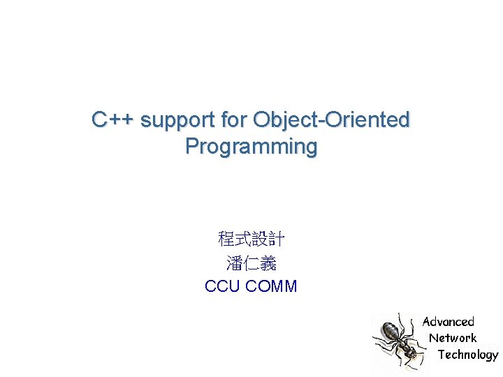 C++ support for Object-Oriented Programming 程式設計 潘仁義 CCU COMM 