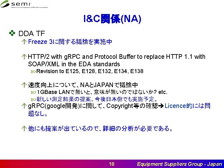 I&C関係(NA) v DDA TF á Freeze 3に関する議論を実施中 á HTTP/2 with g. RPC and Protocol