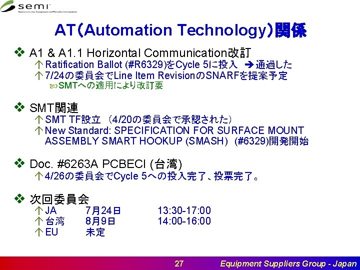 AT（Automation Technology）関係 v A 1 & A 1. 1 Horizontal Communication改訂 á Ratification Ballot