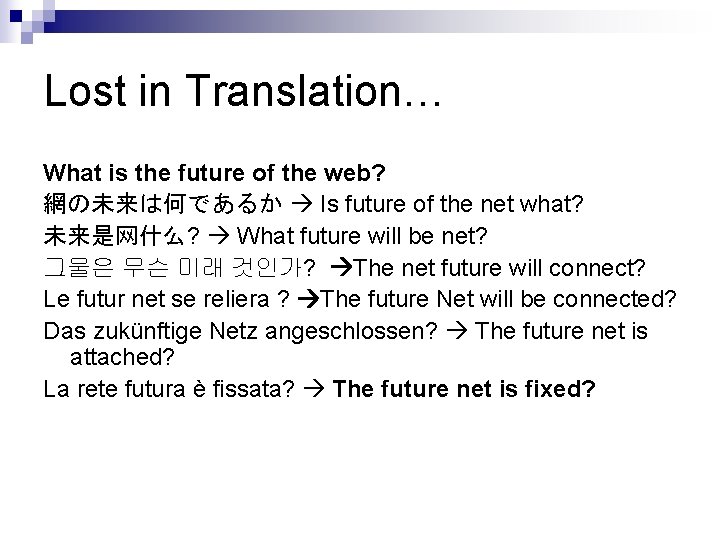 Lost in Translation… What is the future of the web? 網の未来は何であるか Is future of