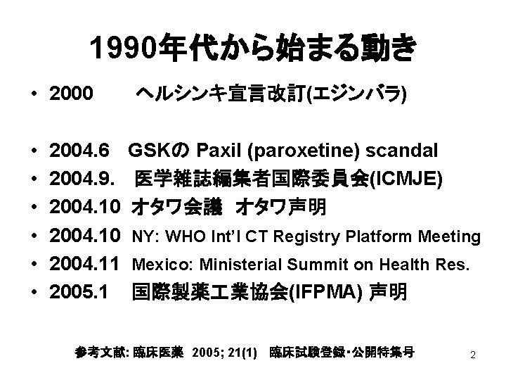 1990年代から始まる動き • 2000 • • • 2004. 6 2004. 9. 2004. 10 2004. 11