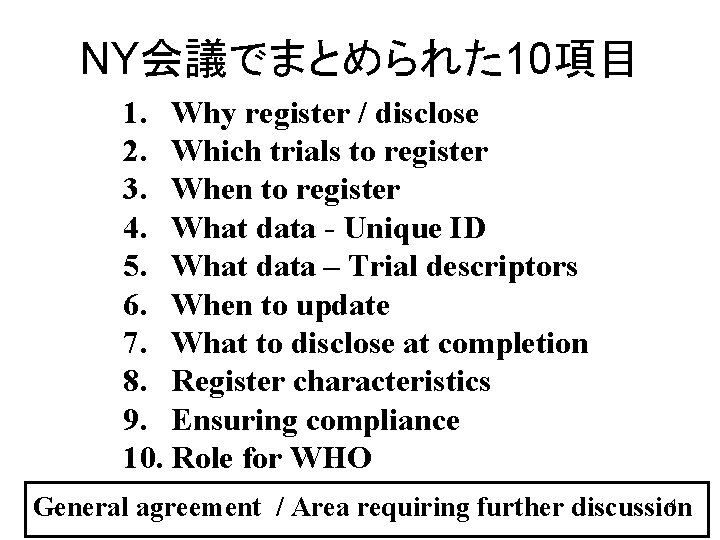 NY会議でまとめられた 10項目 1. Why register / disclose 2. Which trials to register 3. When